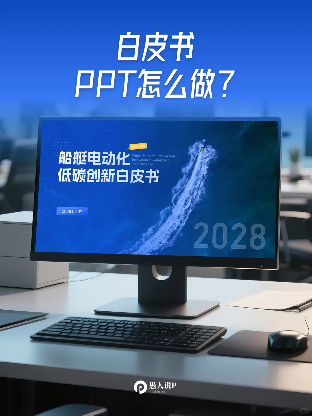 白皮书PPT怎么做？