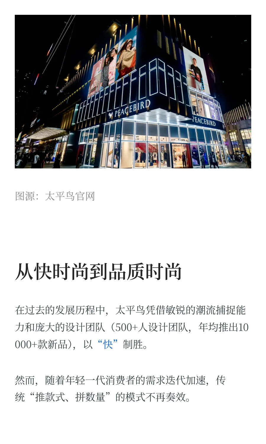 年收68亿的服装巨头，用数据黑科技破解爆款