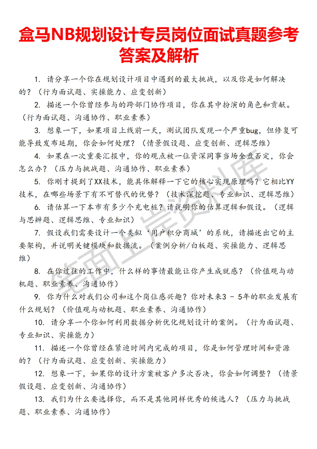 盒马NB规划设计专员