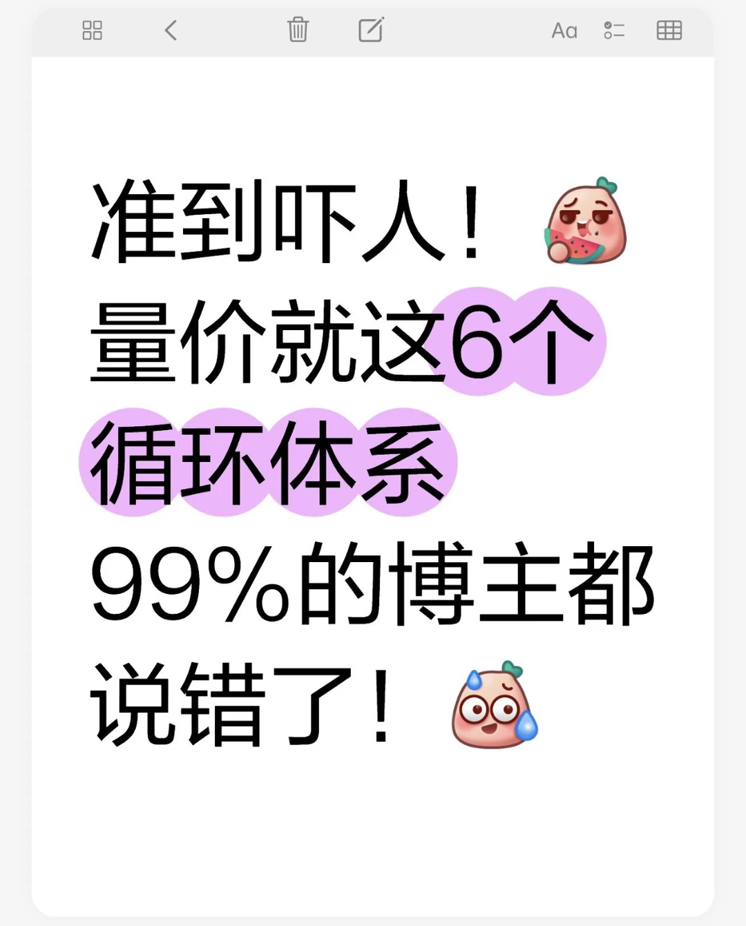 一只股票完整的量价循环体系