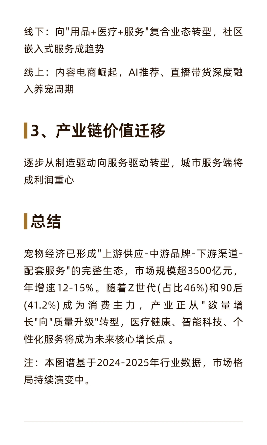 宠物经济市场主体图谱