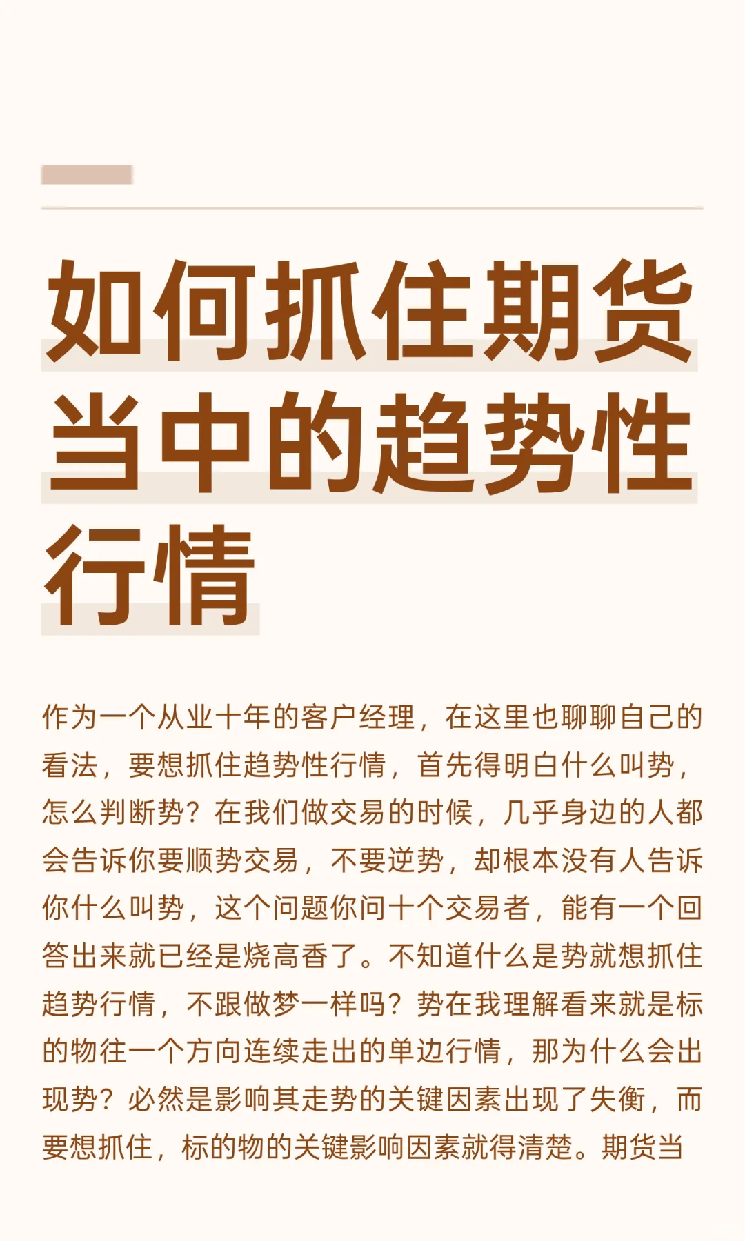 如何抓住期货当中的趋势性行情