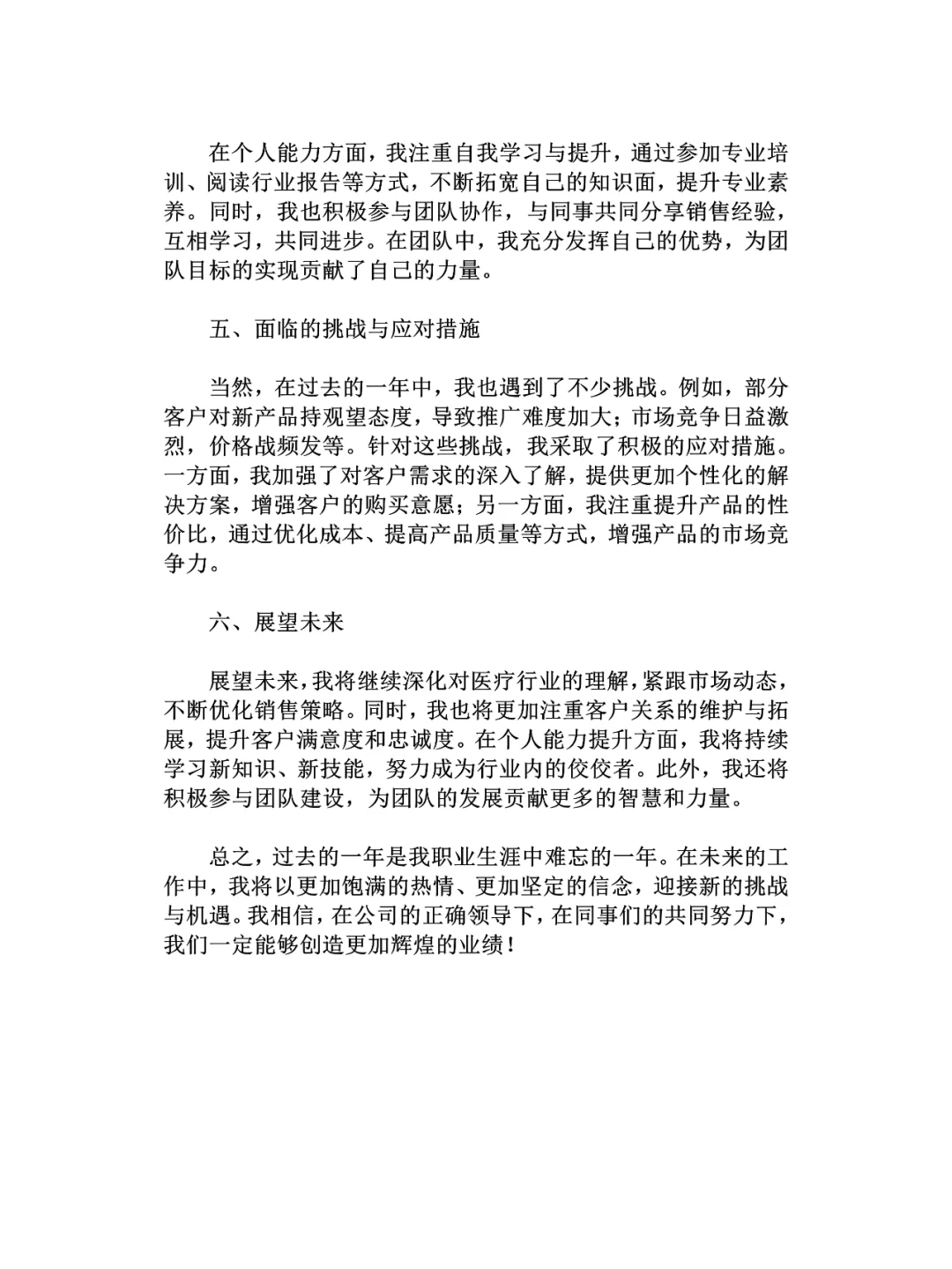 医疗销售代表年终工作总结