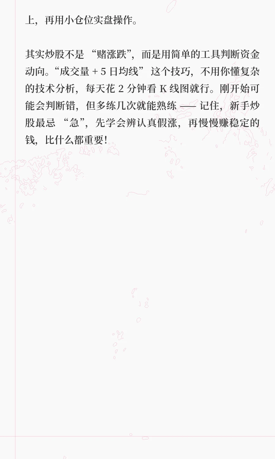 89%胜率！成交量+5日均线，新手一眼辨真涨