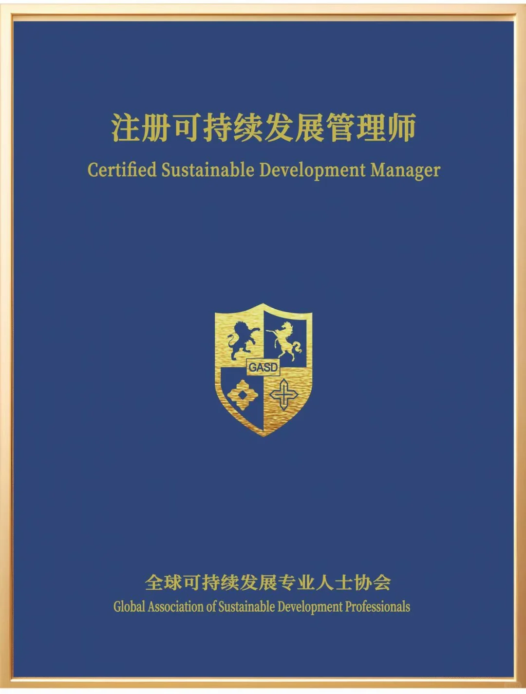 ?ESG注册可持续发展管理|小白也能轻松拿证