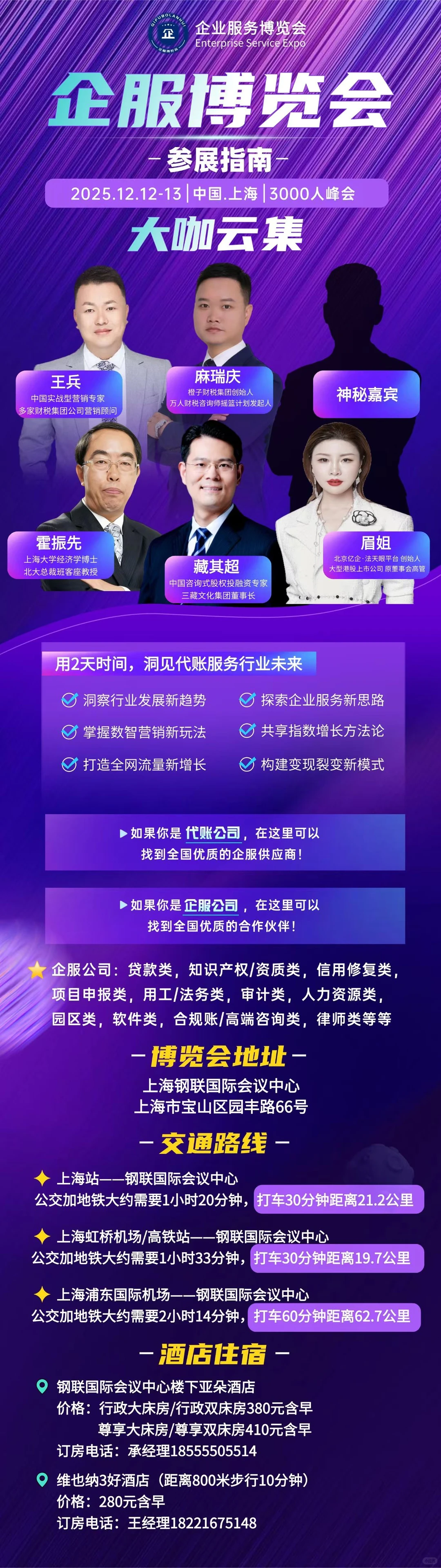 ? 聚焦企服新生态,共探代账行业未来