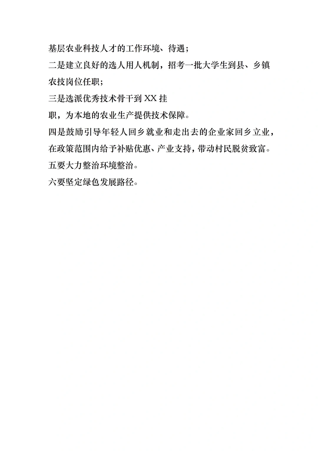 调研报告：乡村振兴发展当前面临的问题