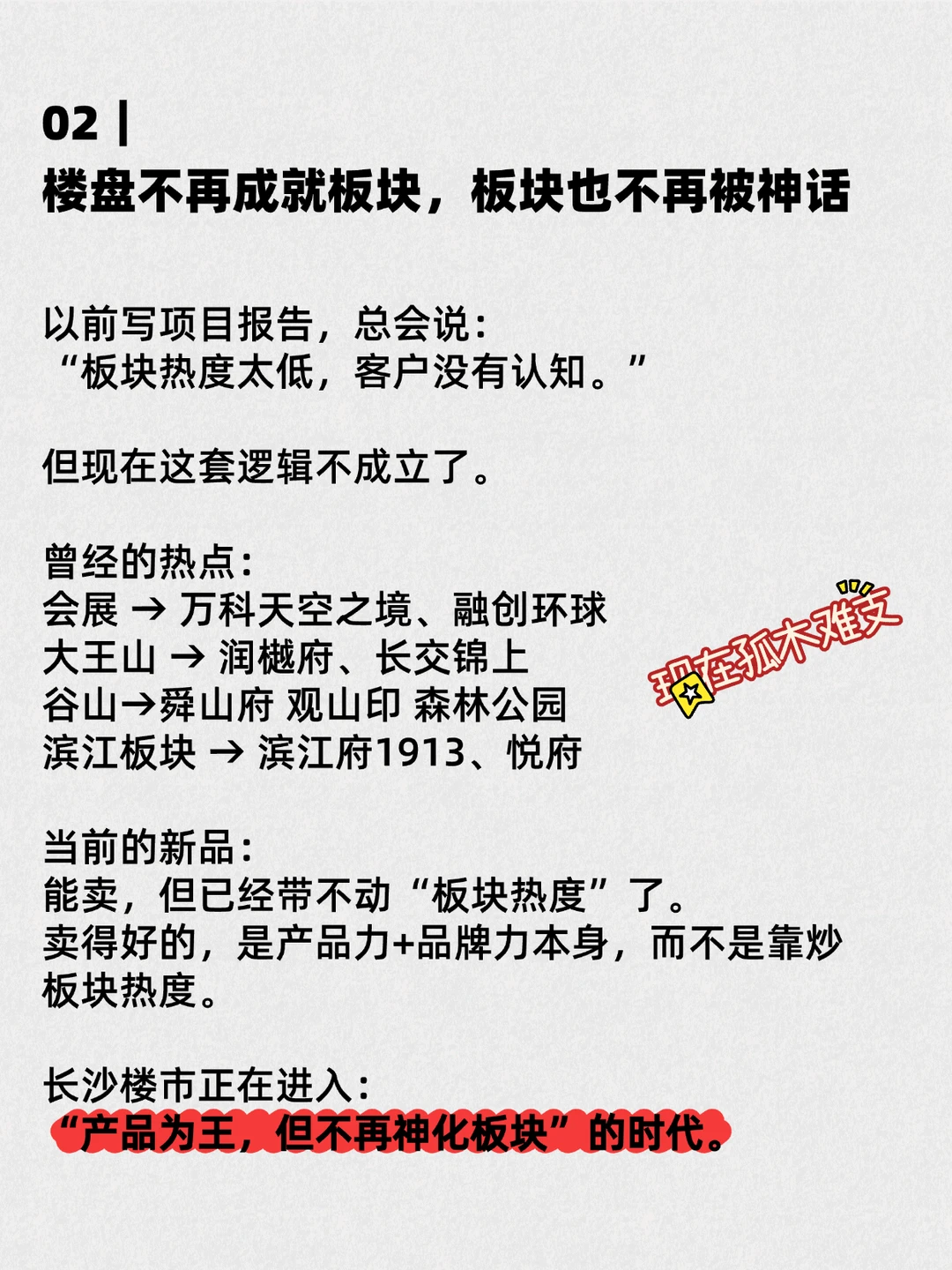 离开地产半年，我更看清长沙楼市了