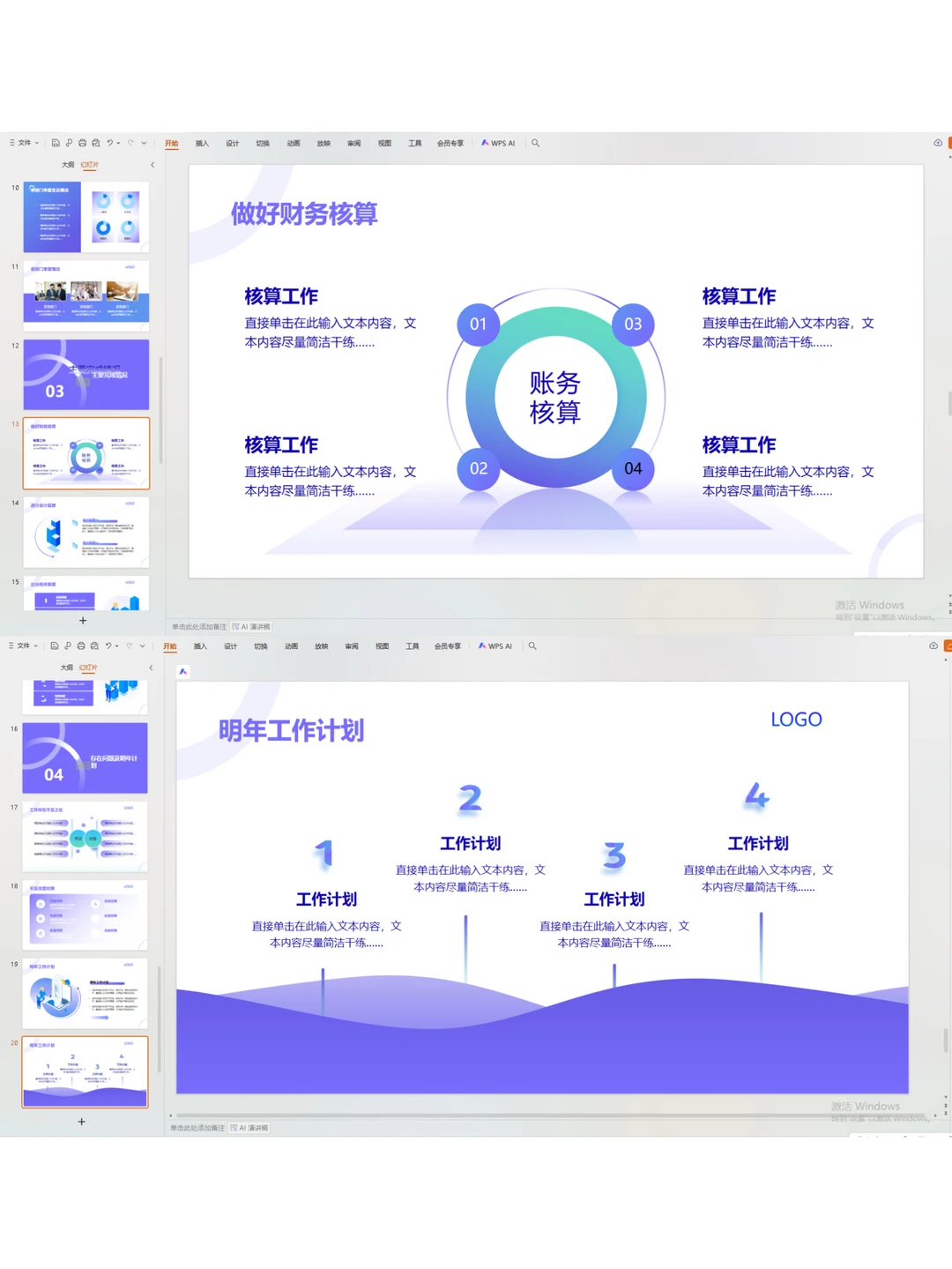 财务年终总结竟然这么实用全面…