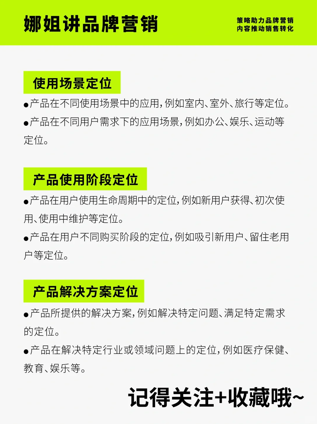 品牌营销 | 产品定位常见的细分类型