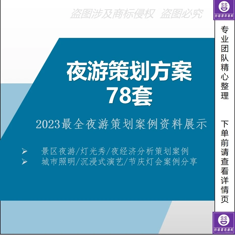 ?夜游策划天花板！文旅夜经济新思路