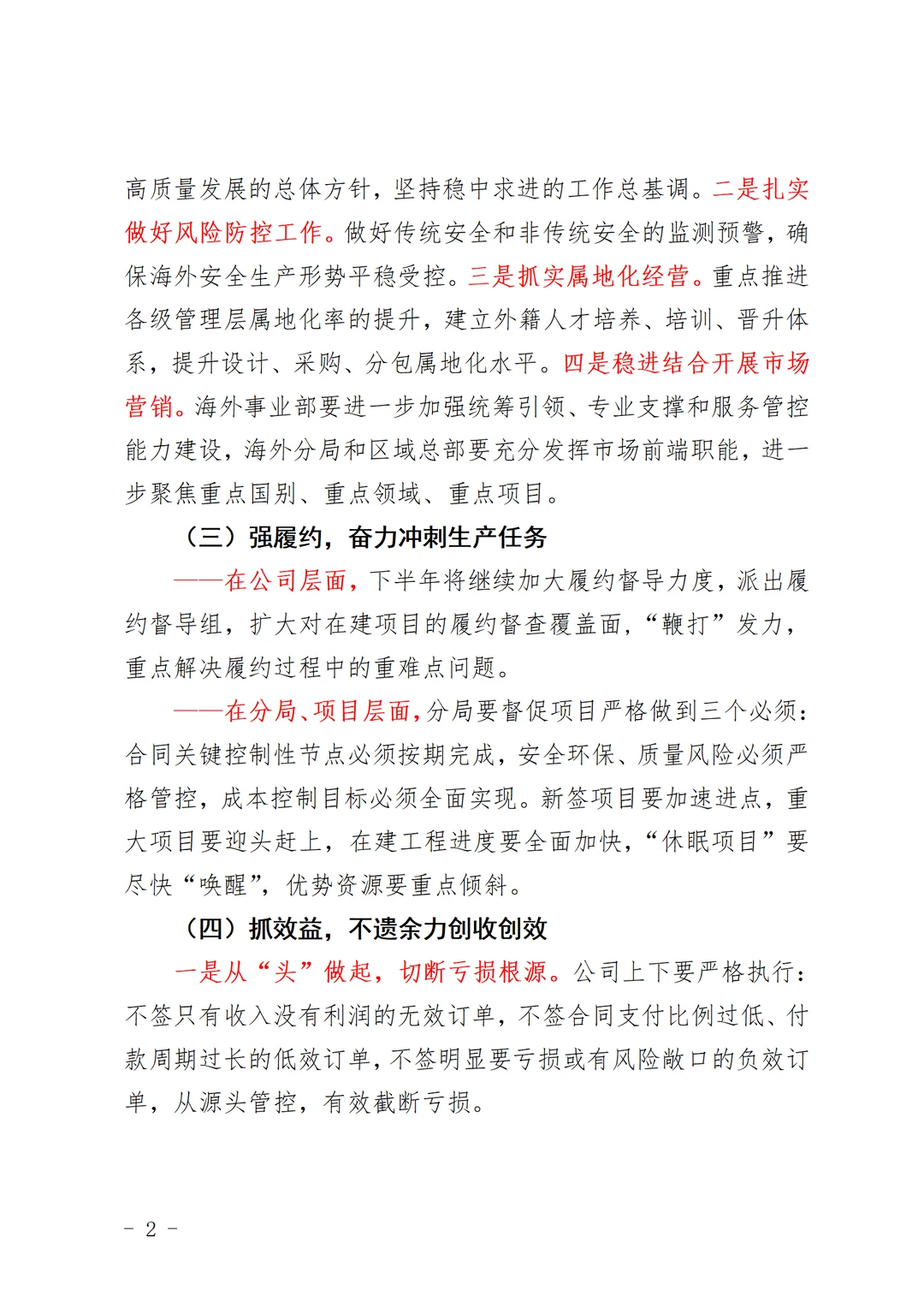 2025年下半年重点工作思路