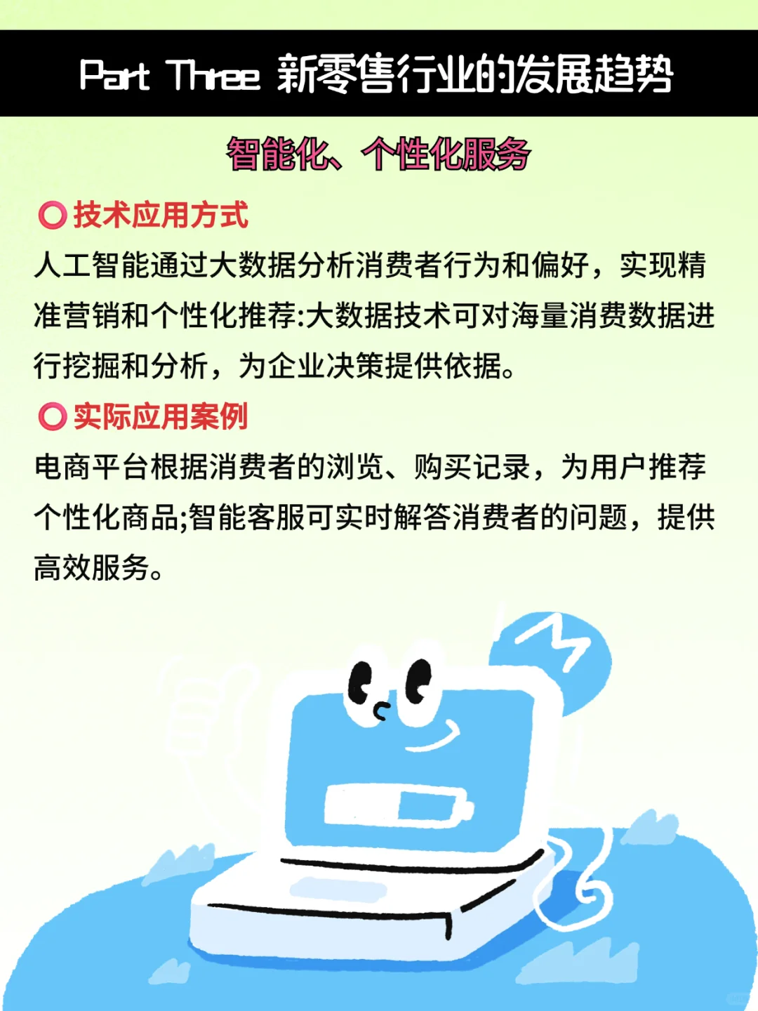 新消费市场趋势发展报告（下）