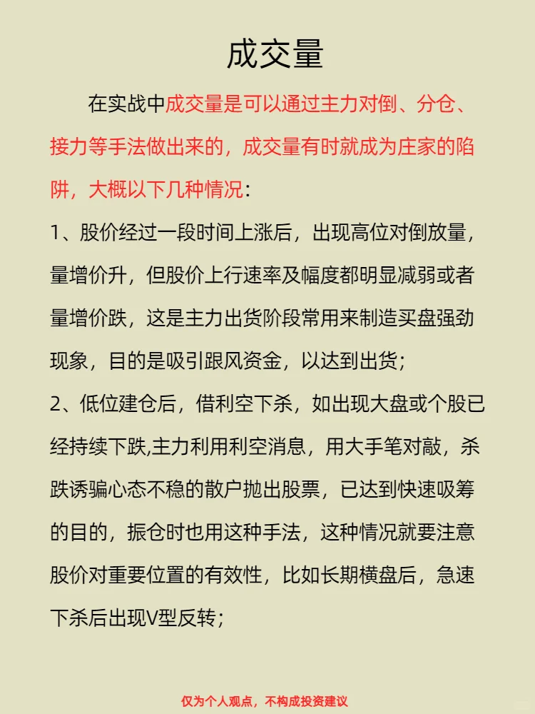 小白必备股票干货知识——成交量