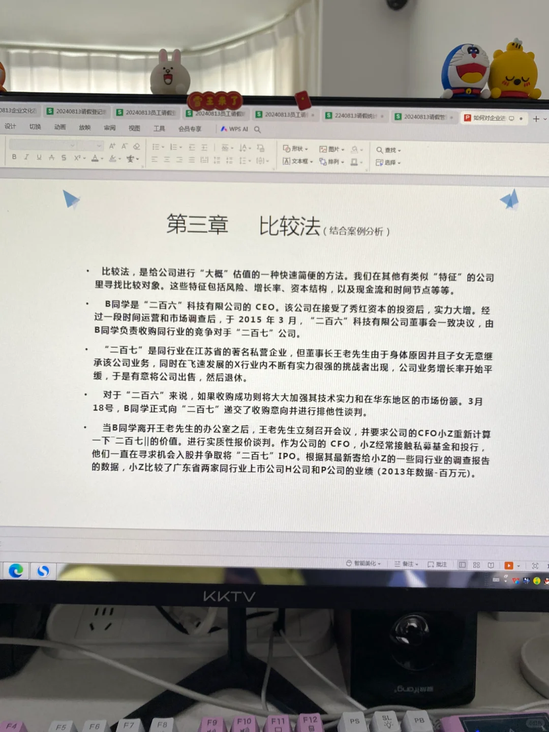 PE如何对企业进行估值？