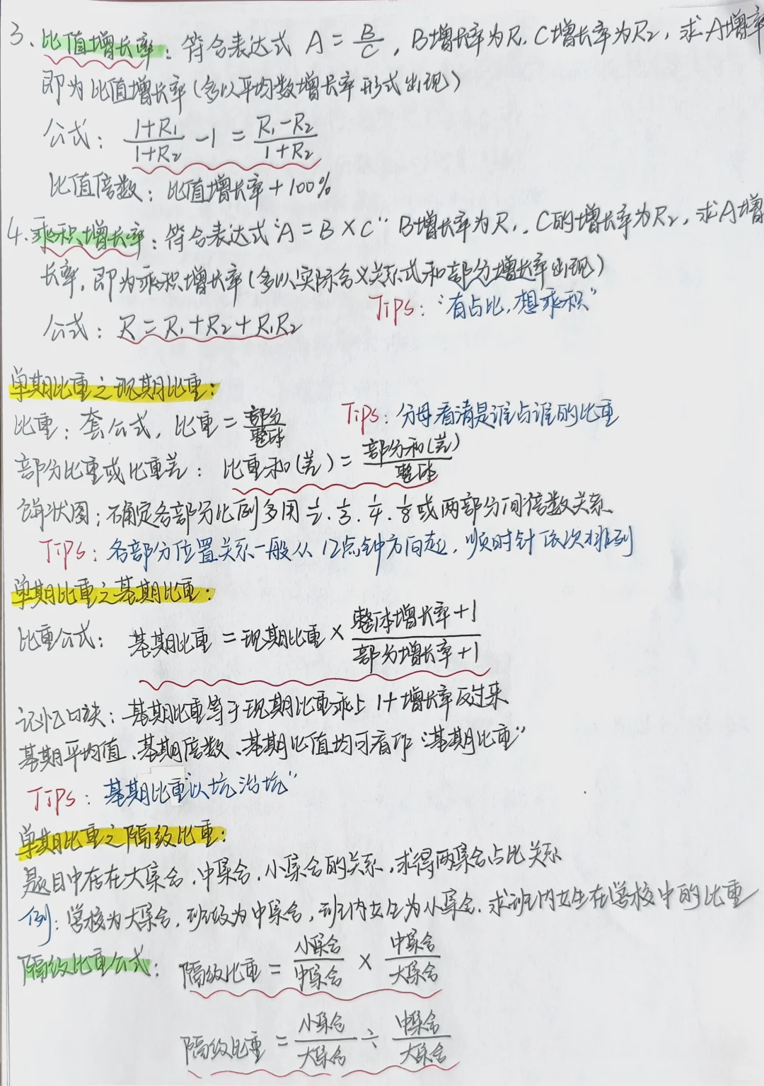 ?花生十三行测资料分析知识梳理