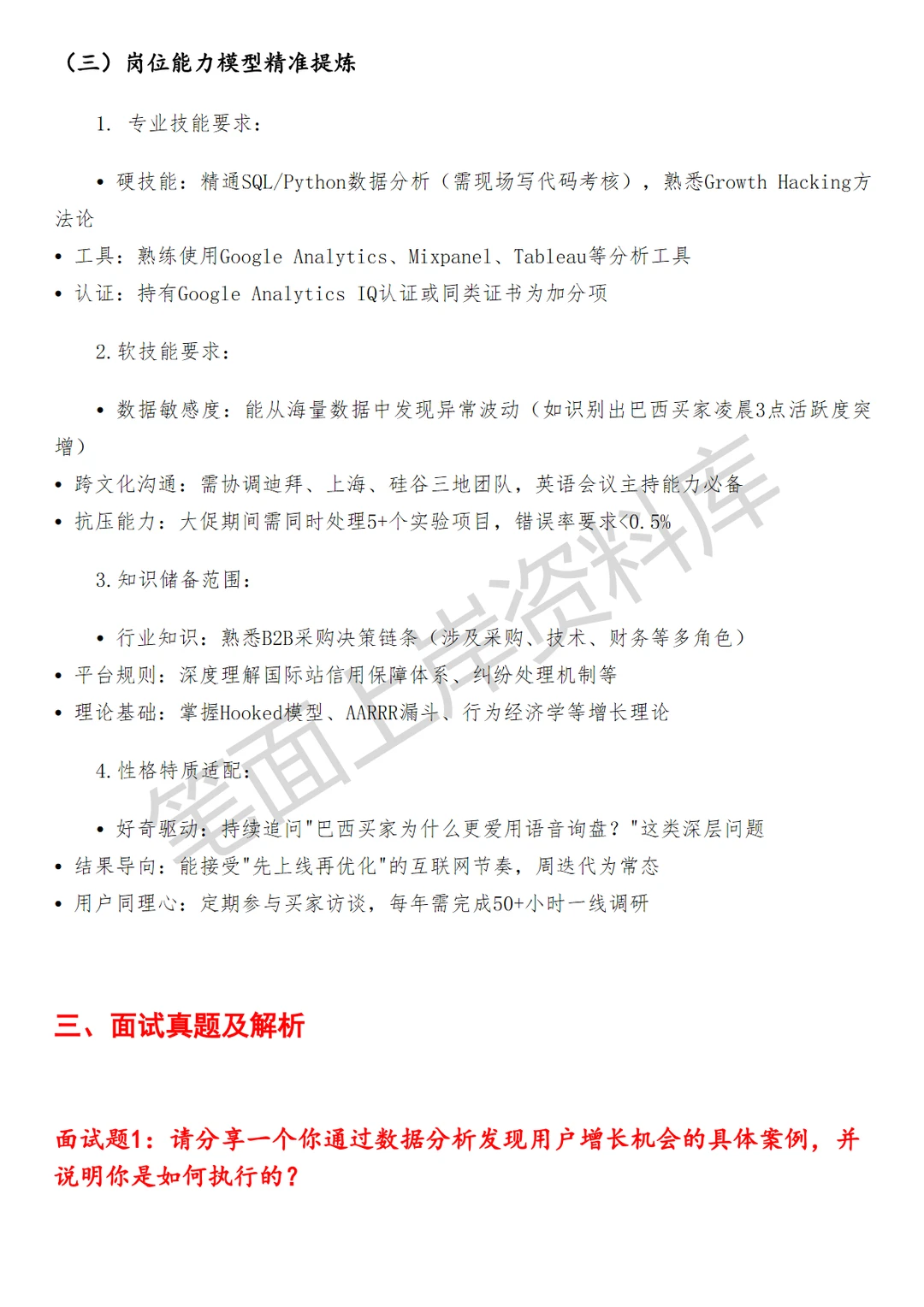 阿里国际站用户增长