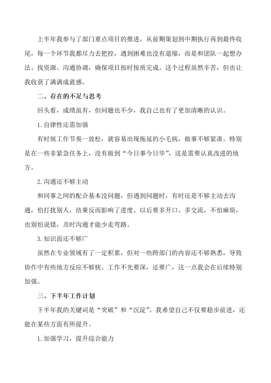 2025年中工作总结