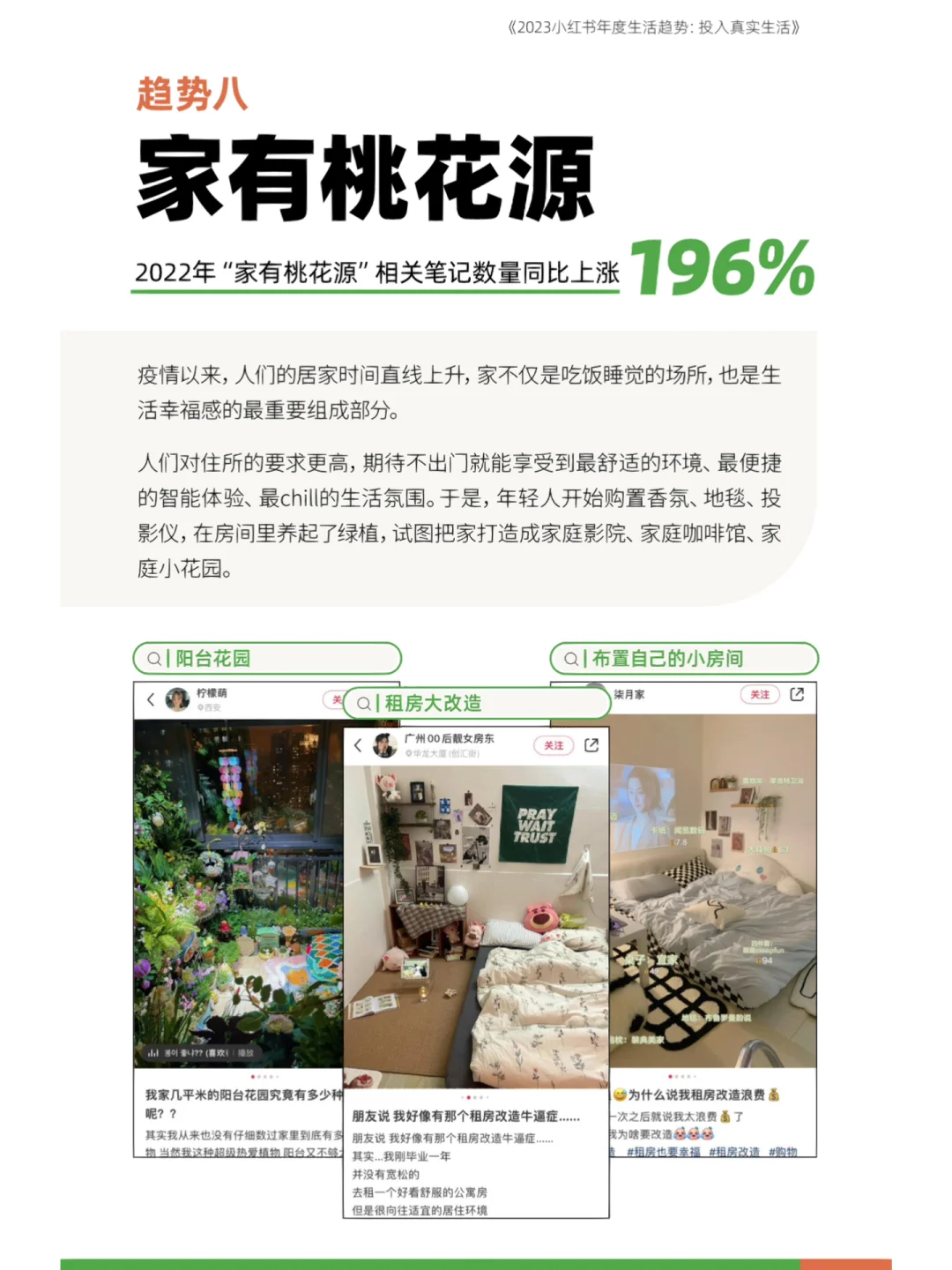 34页报告｜2023小红书年度生活趋势报告?