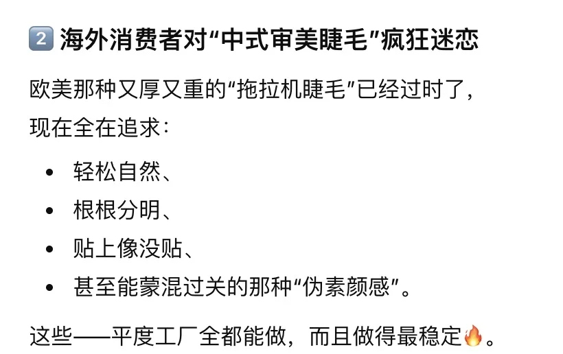 山东平度假睫毛在海外市场杀疯了?