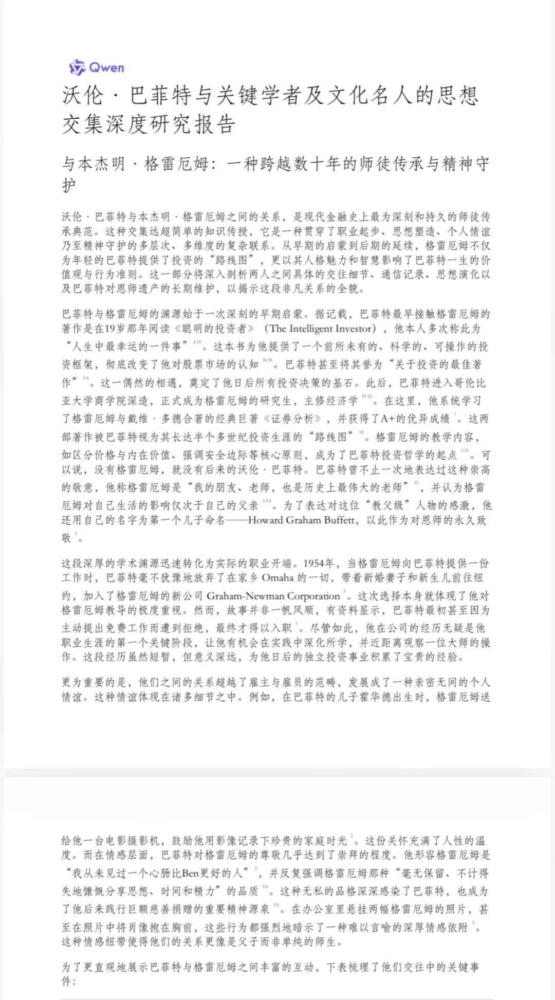 Qwen比预想中的好，但不知道价格能不能跟上