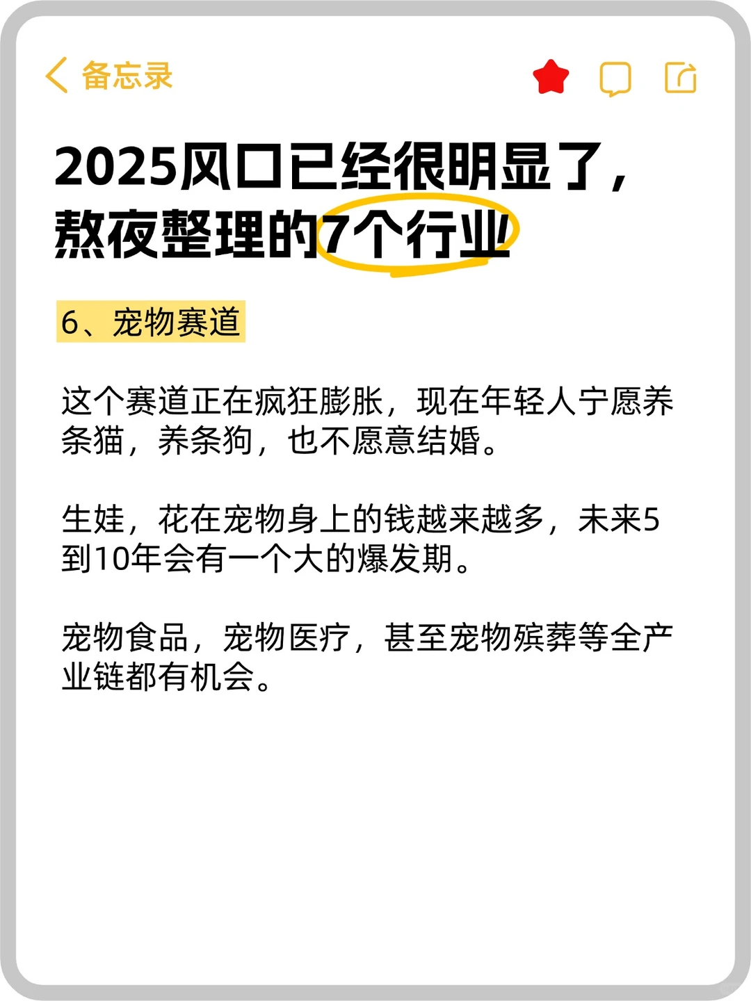 2025风口已经很明显了，熬夜整理的7个行业