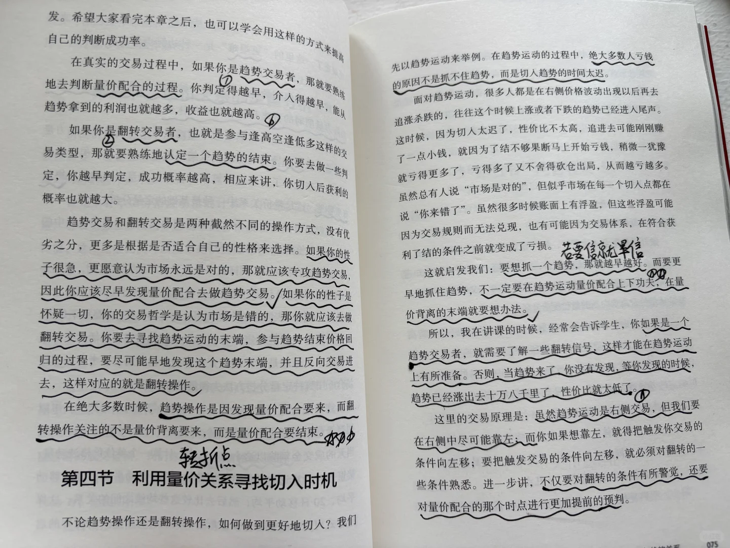 好书《量价关系》