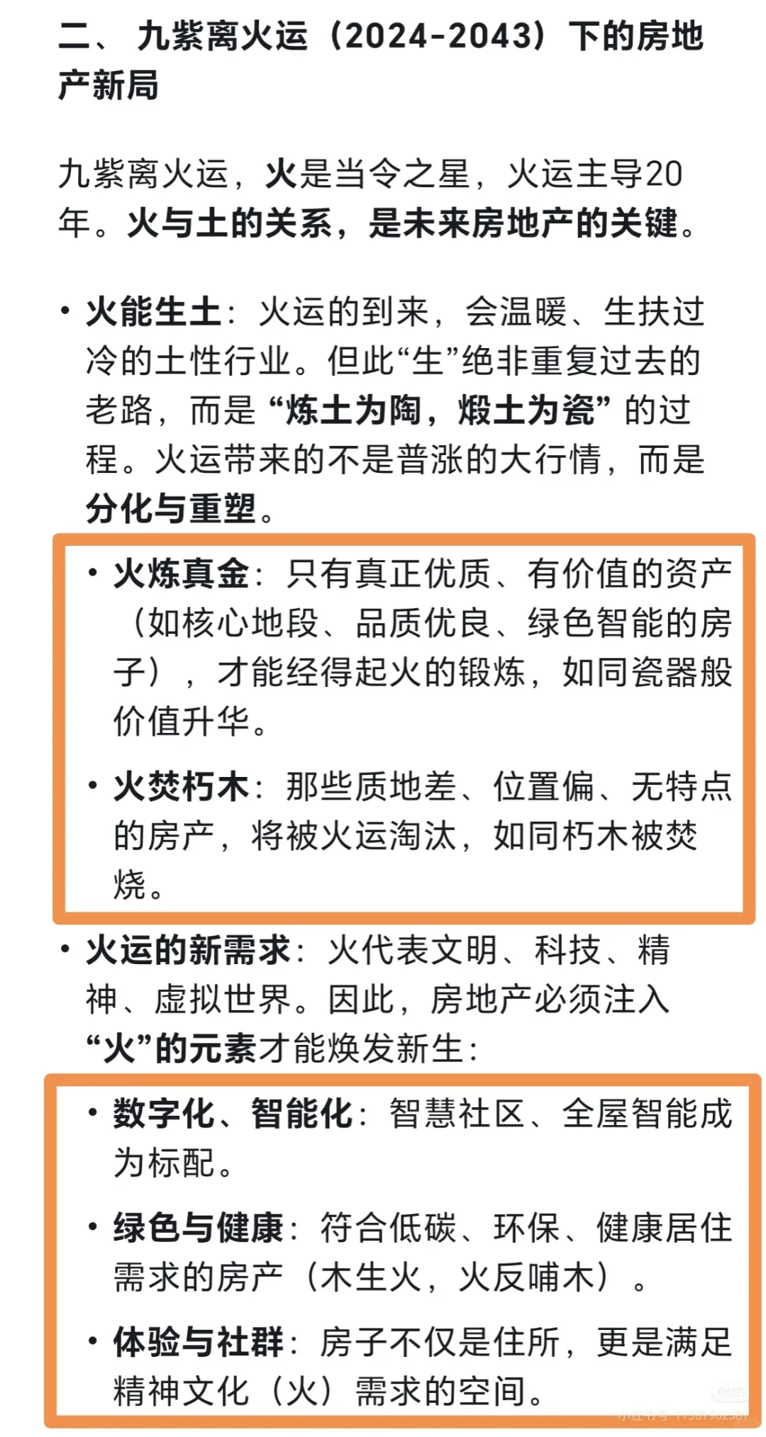 转发：从玄学的角度看待房地产