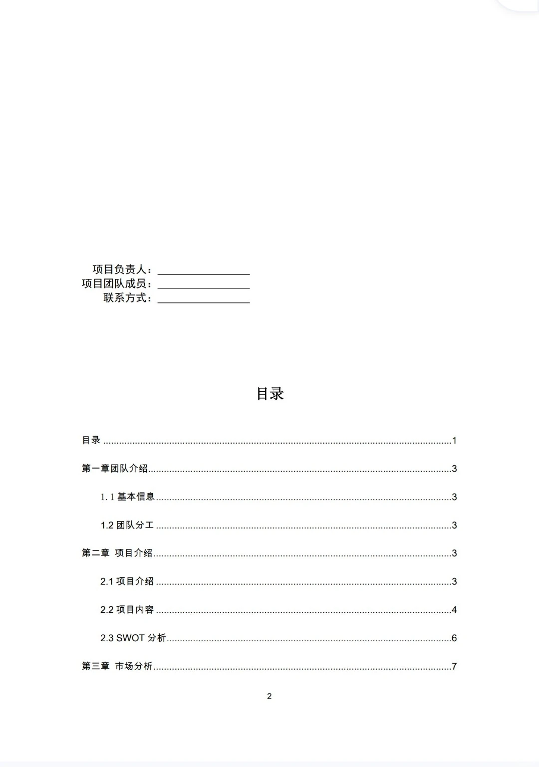 《文化创意产品商业计划书》Word➕PPT