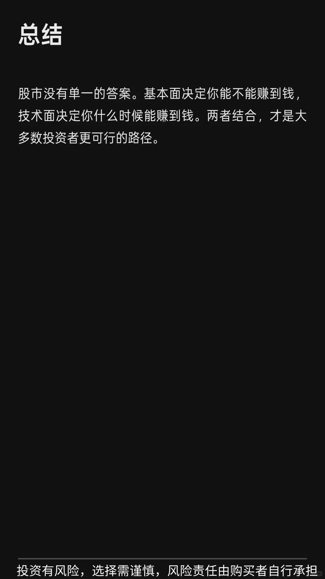 基本面派VS技术面派，谁才是真正赢家？