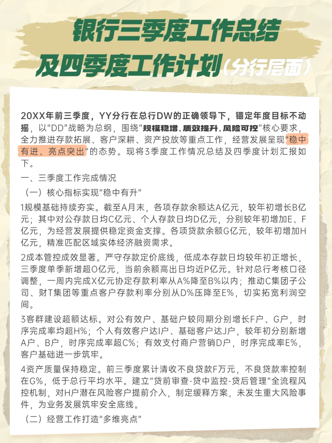 银行三季度工作总结及四季度工作计划（分行