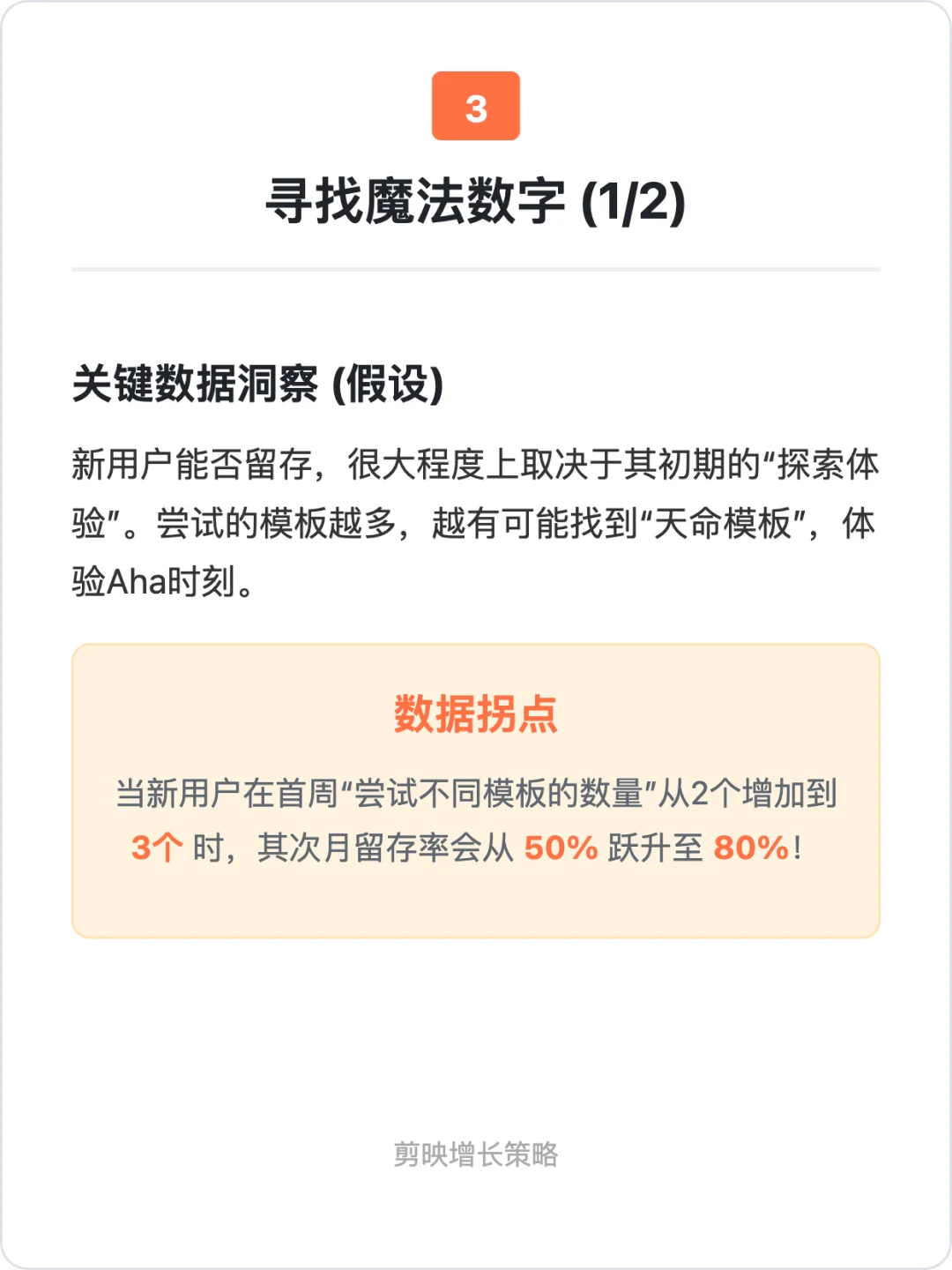 剪映：用户增长策略拆解