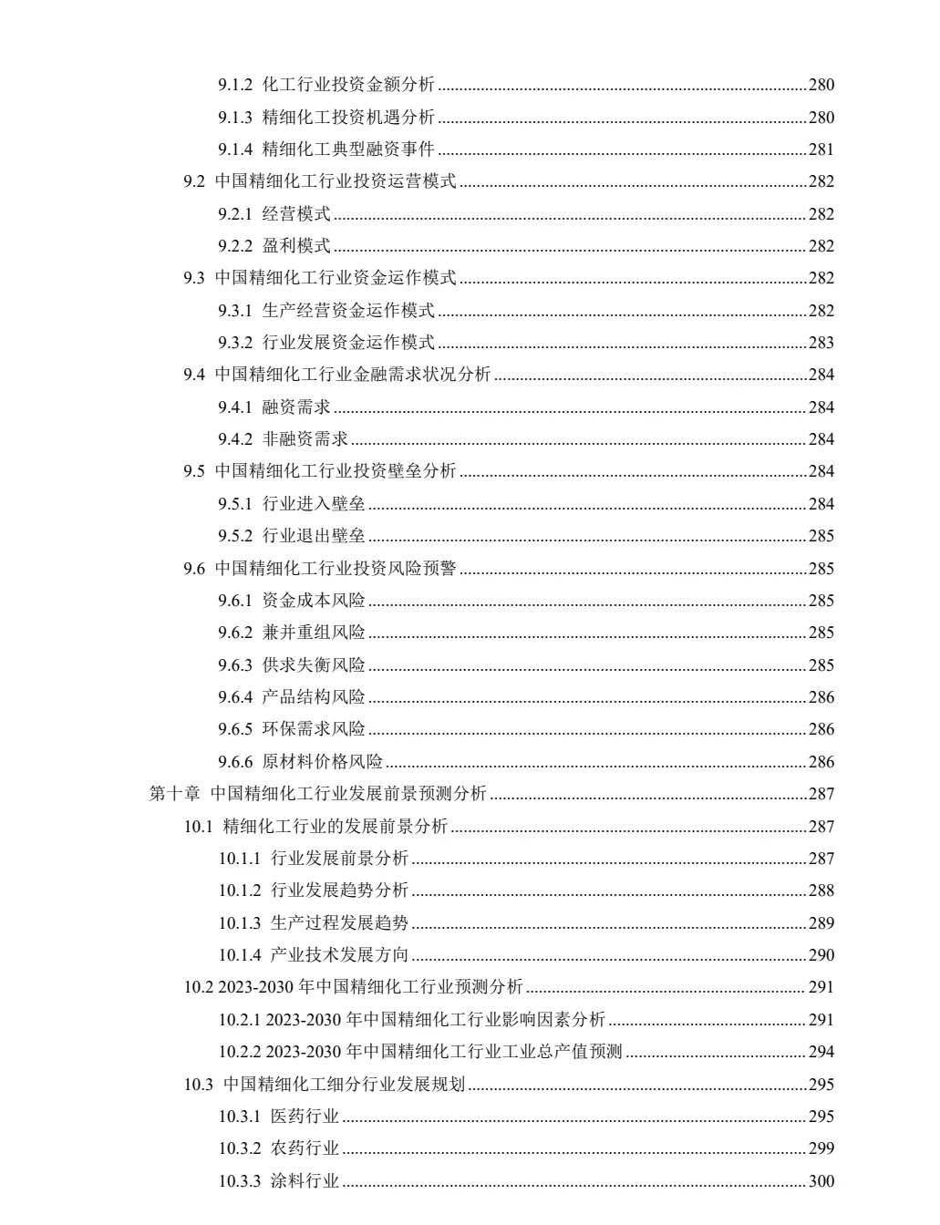 2023-2030年全球精细化工行业深度调研及战略