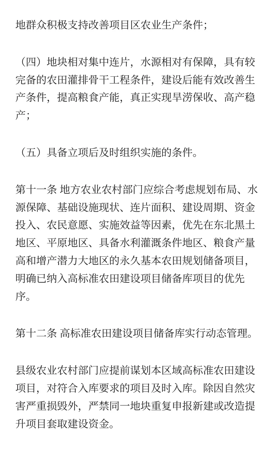 农业农村部关于印发《高标准农田建设质量管