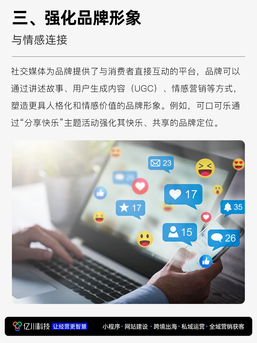 ?社交媒体,如何影响全球品牌定位?