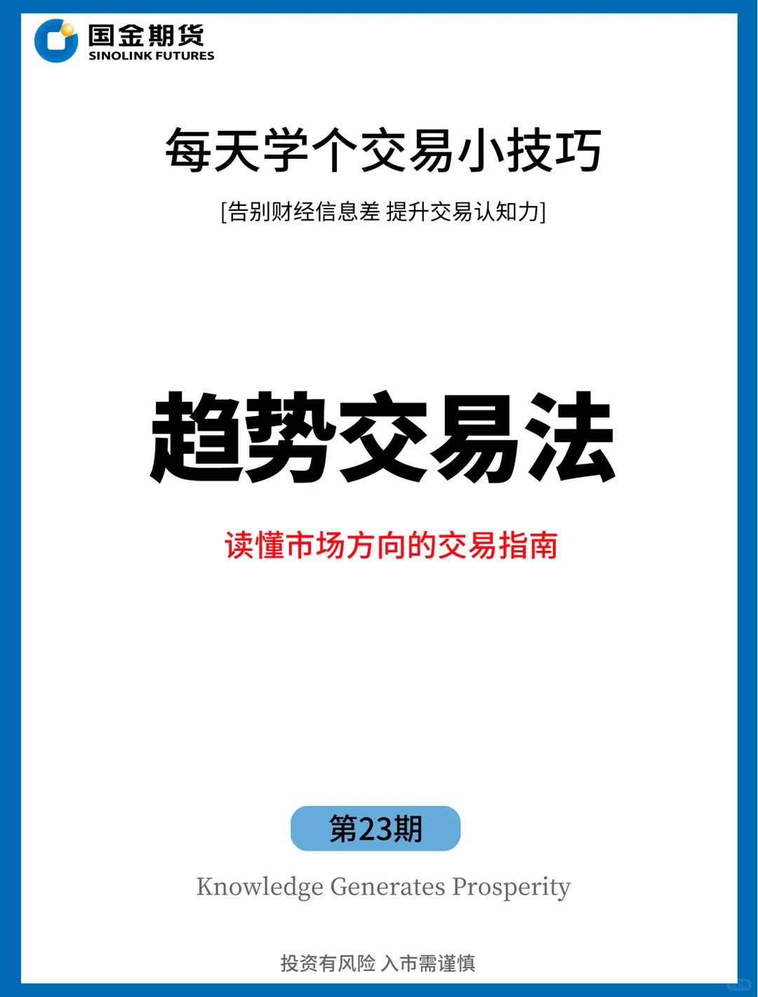 告别运气交易，一文学会趋势交易法