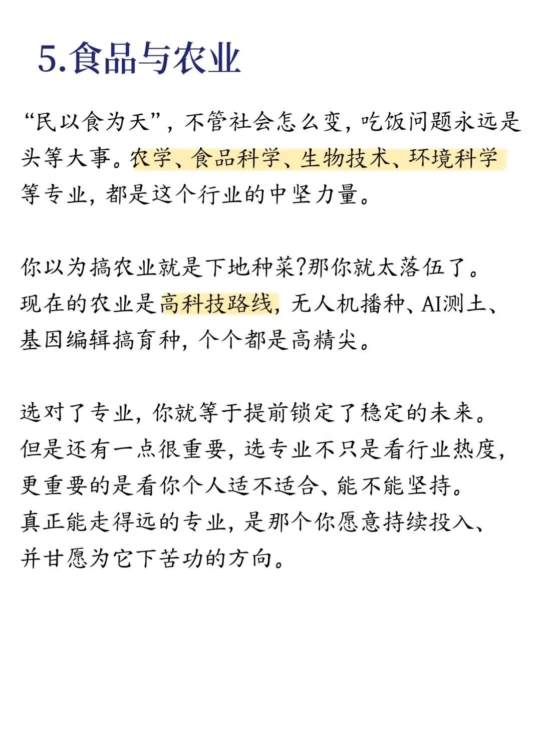 ?张雪峰预测不会倒闭的五大行业?