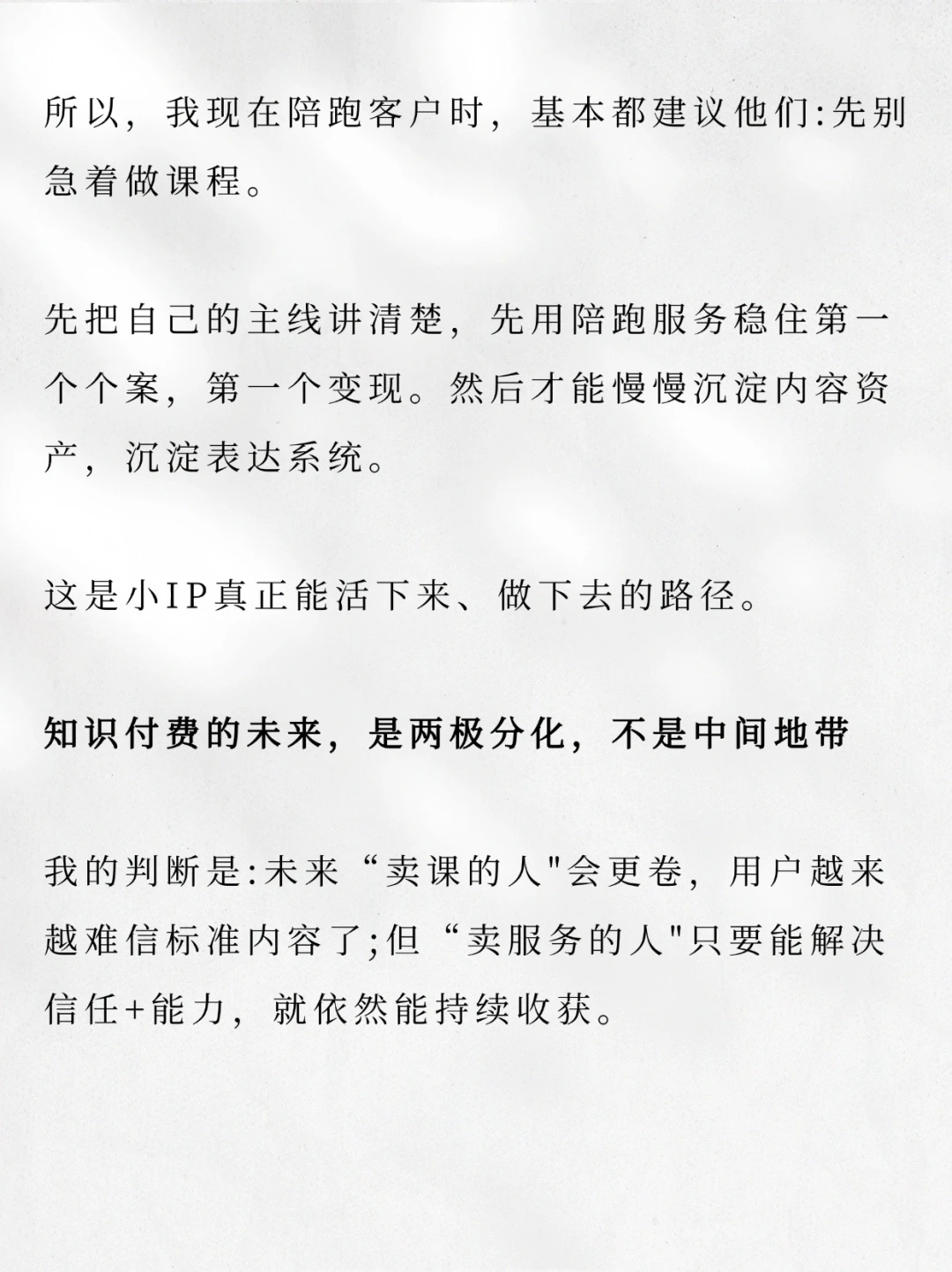 知识付费的大分流：大IP卖课，小IP卖服务