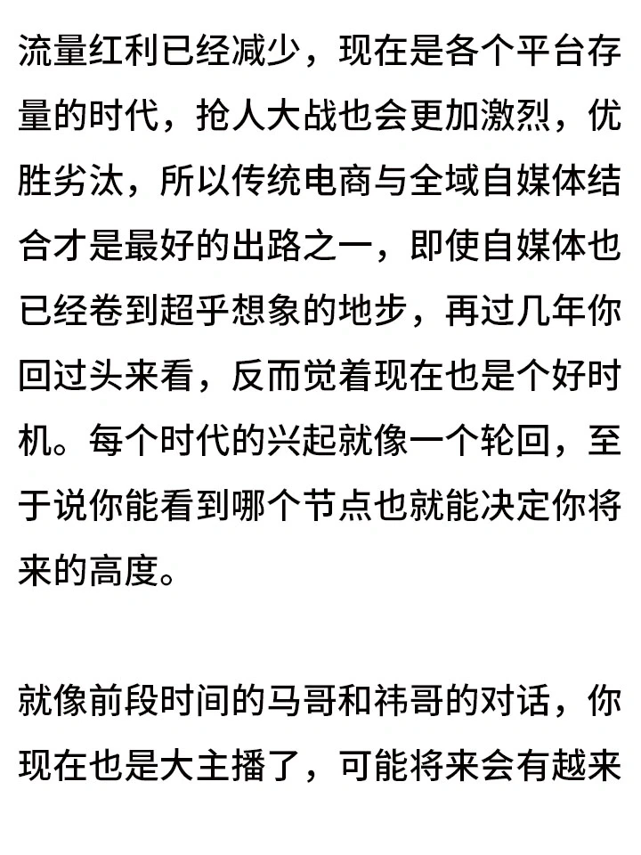 未来3-5年的电商 必然是与全域自媒体相结合