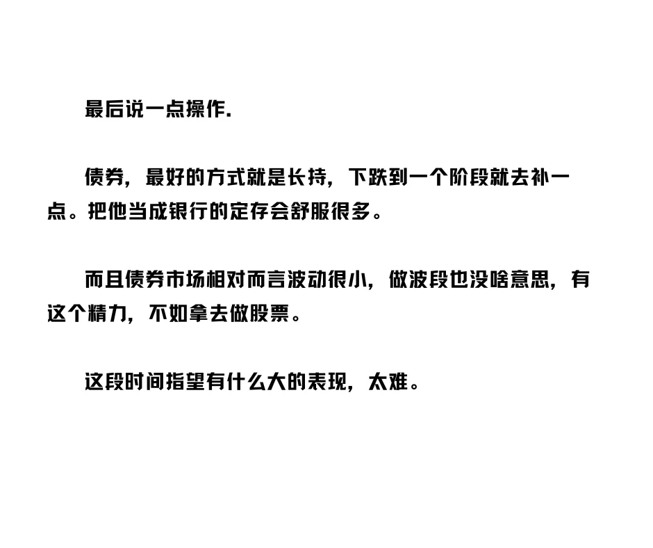 说实话，债券现在的定位很尴尬