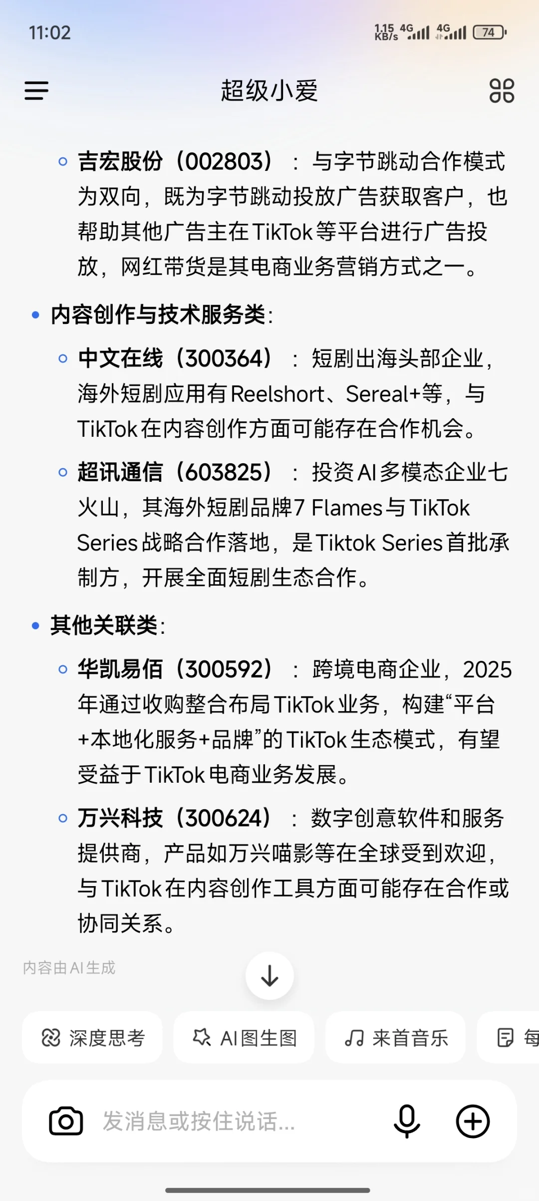 Tik tok主要概念股