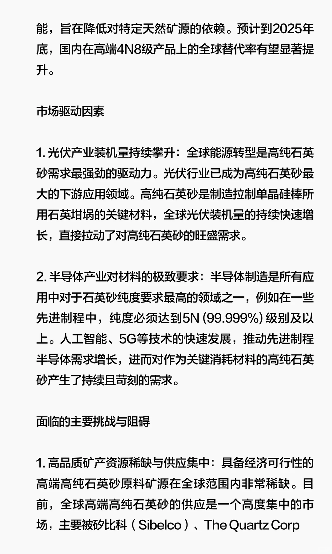 行业报告解读：高纯石英砂市场扩张背后，有