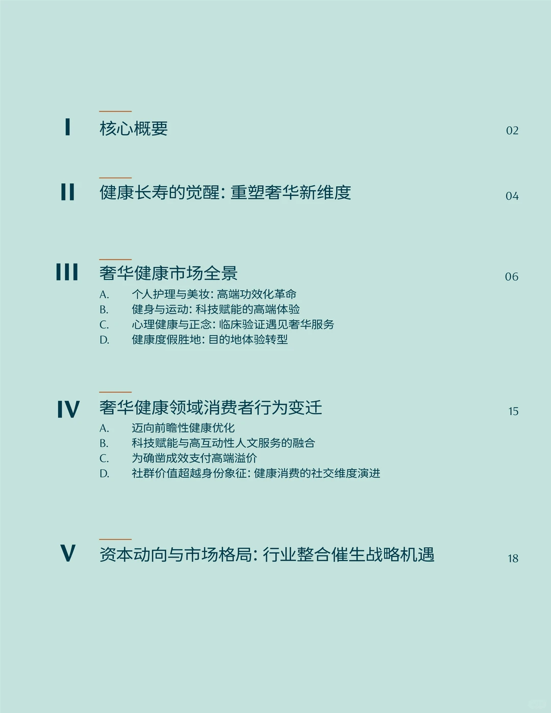 ?解读2025健康与康养产业新视野研究报告