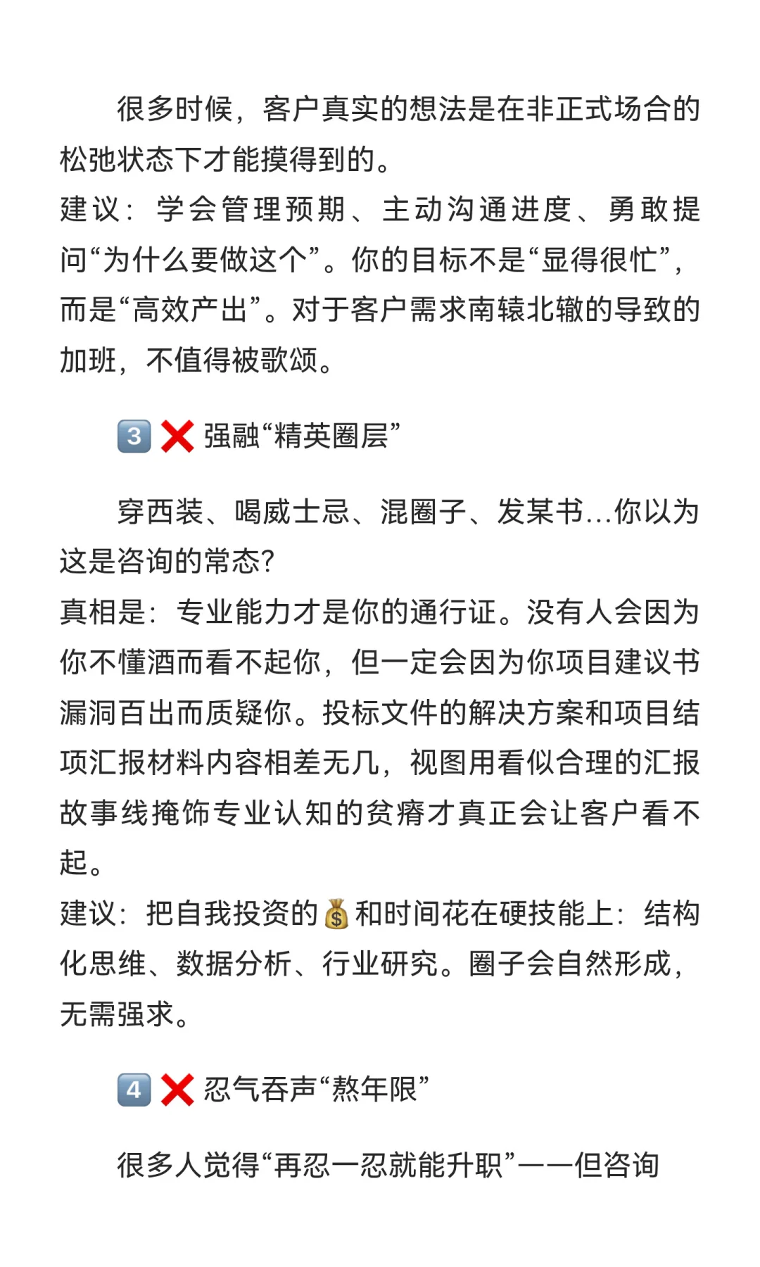 咨询公司的苦，年轻人根本没必要吃