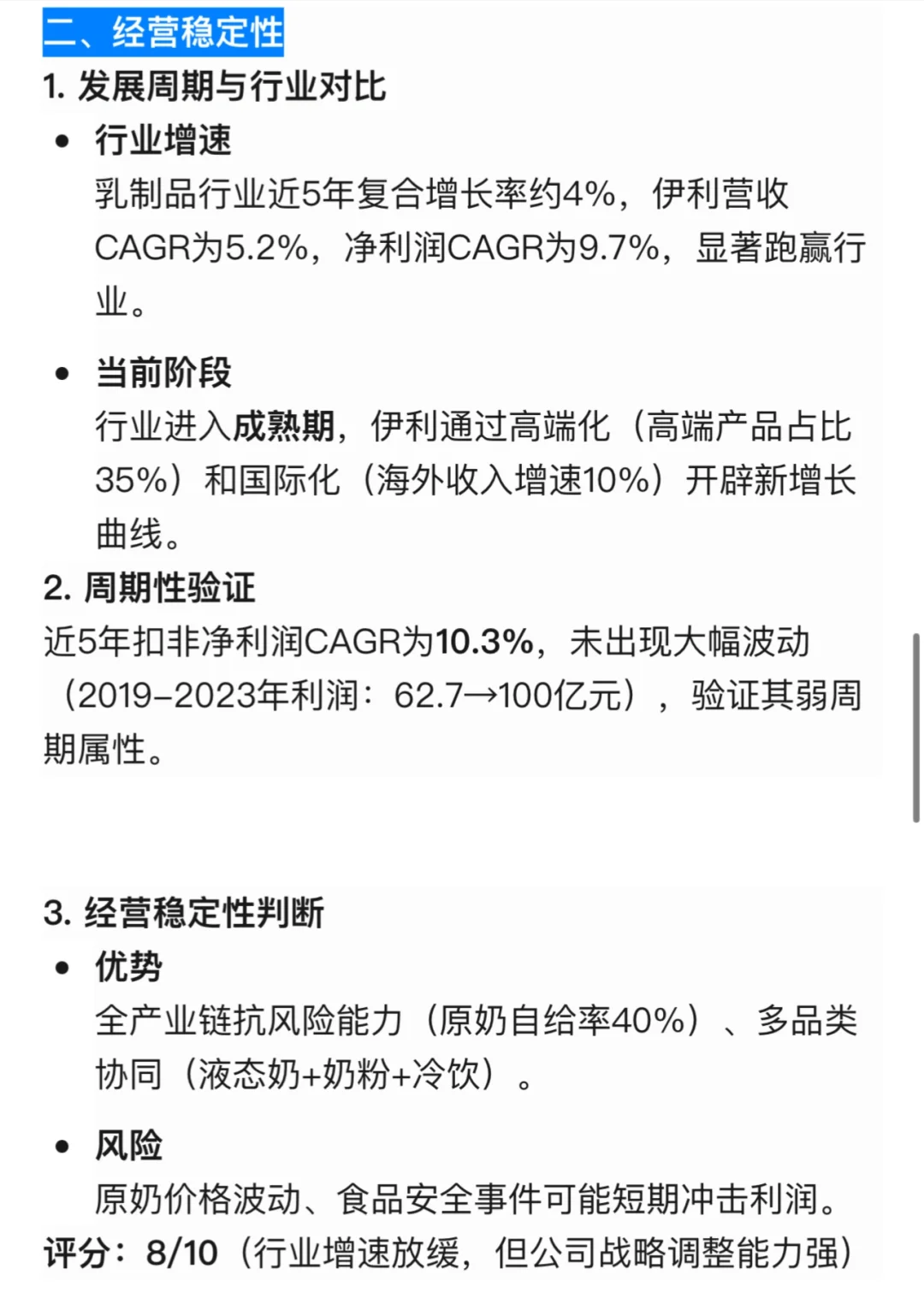 【脱水速通】伊利股份估值报告-好公司好价格