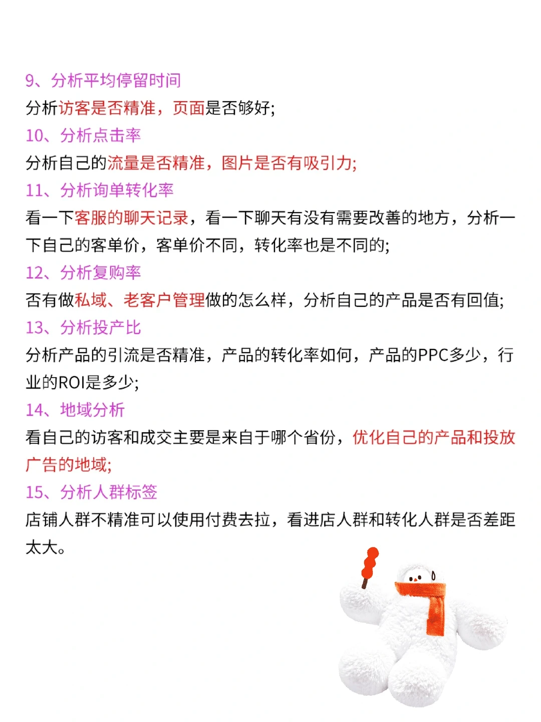 这就是真正的电商运营嘛