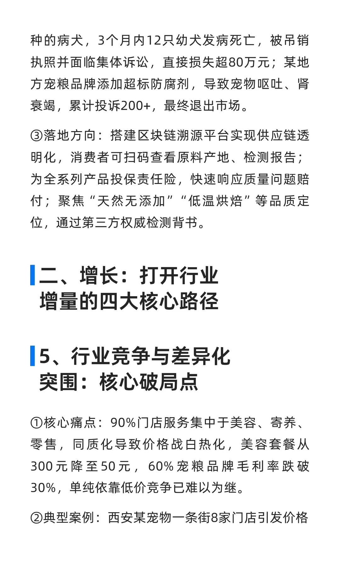 宠物经济行业生存与增长图谱