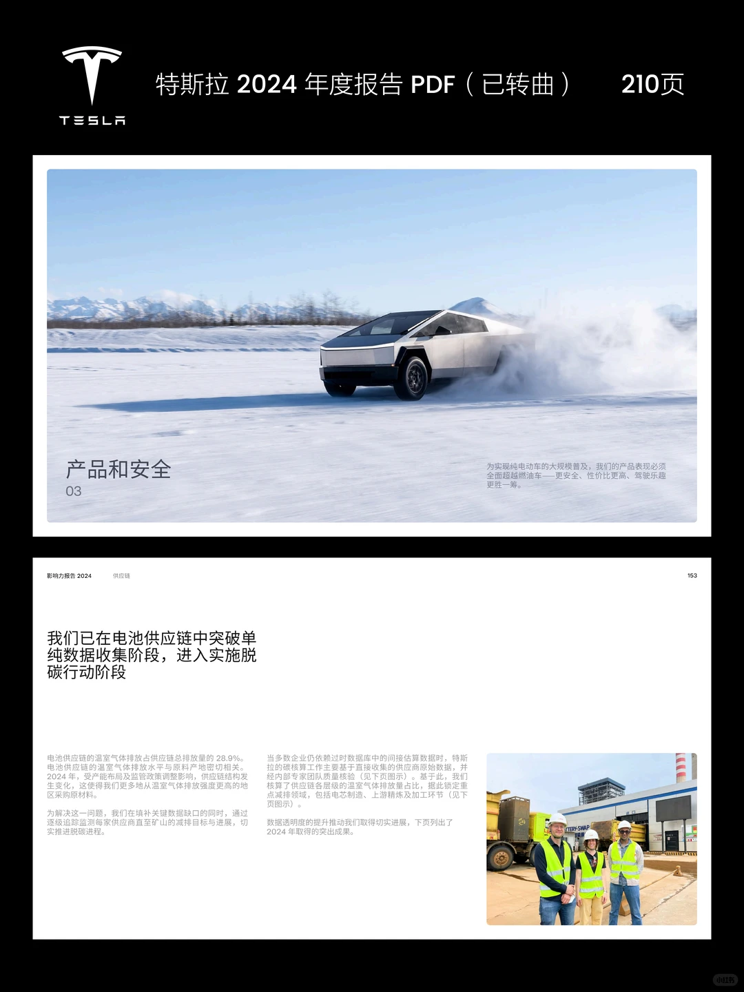 特斯拉年度报告就是优秀