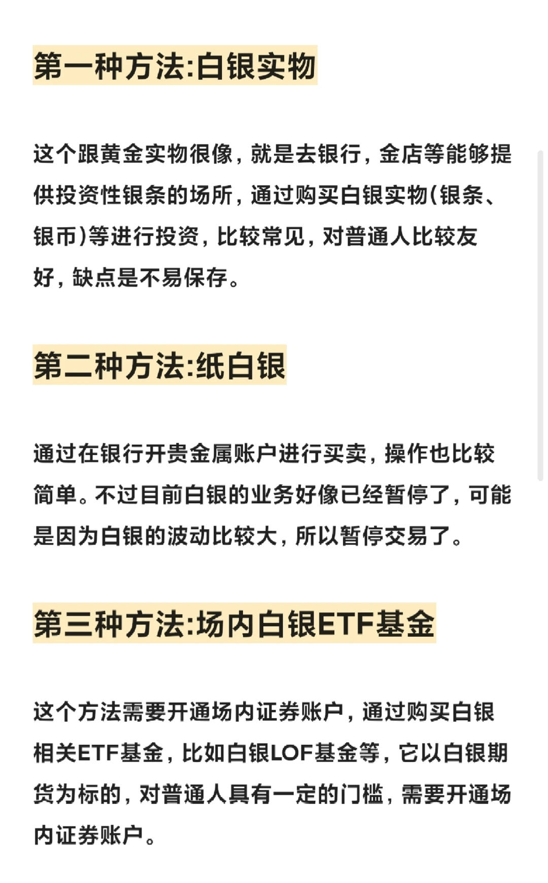 普通人买白银的六种方法！