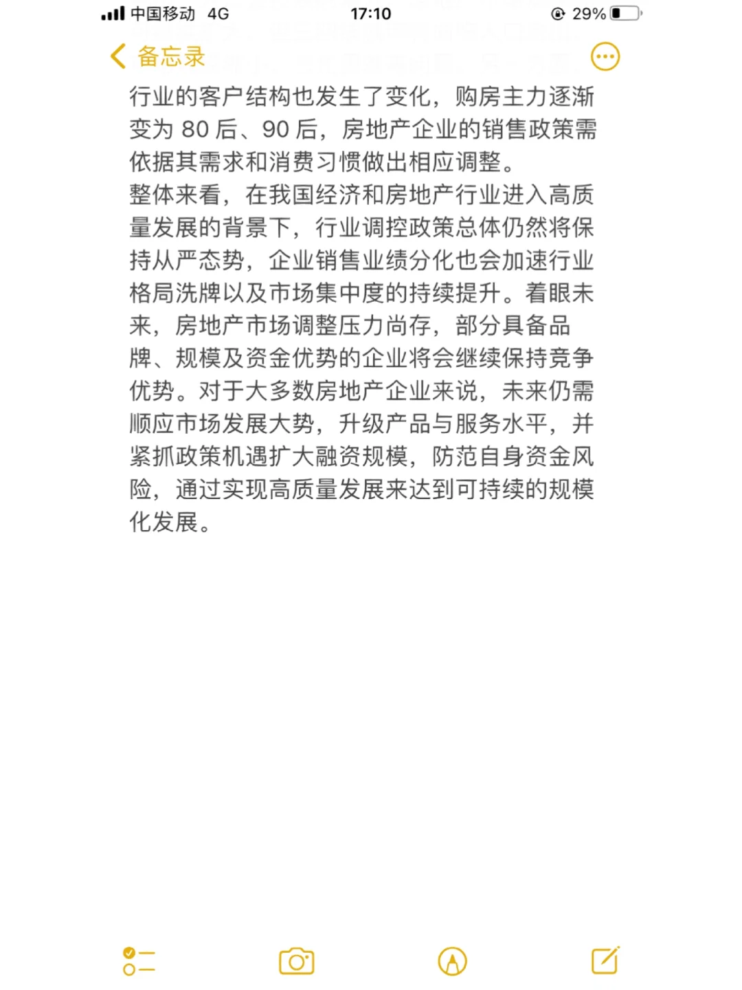 浅谈中国房地产行业状况和趋势分析